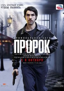 Пророк / Un prophète (2009) смотреть онлайн бесплатно в отличном качестве