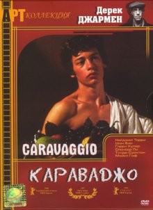 Караваджо / Caravaggio (1986) смотреть онлайн бесплатно в отличном качестве