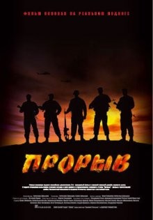 Прорыв