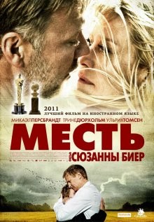 Месть / Hævnen (2010) смотреть онлайн бесплатно в отличном качестве