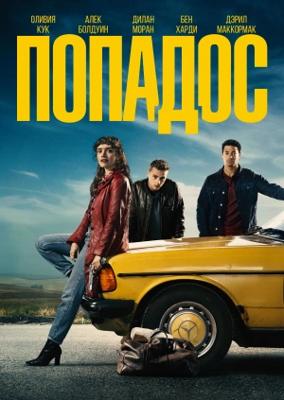 Попадос / Pixie () смотреть онлайн бесплатно в отличном качестве