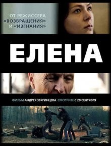 Елена /  (None) смотреть онлайн бесплатно в отличном качестве