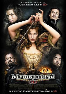 Мушкетеры (The Three Musketeers) 2011 года смотреть онлайн бесплатно в отличном качестве. Постер