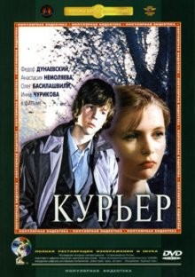 Курьер ()  года смотреть онлайн бесплатно в отличном качестве. Постер