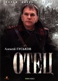 Отец