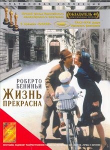 Жизнь прекрасна / La Vita è bella () смотреть онлайн бесплатно в отличном качестве