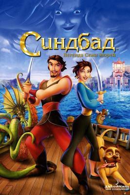 Синдбад: Легенда семи морей (Sinbad: Legend of the Seven Seas) 2003 года смотреть онлайн бесплатно в отличном качестве. Постер