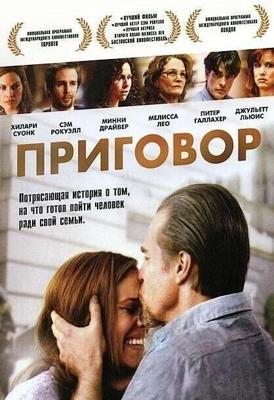 Приговор / Conviction (None) смотреть онлайн бесплатно в отличном качестве