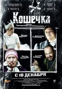 Кошечка /  (None) смотреть онлайн бесплатно в отличном качестве