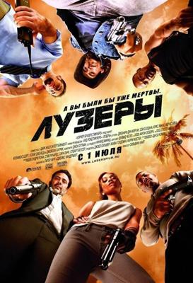 Лузеры / The Losers (2010) смотреть онлайн бесплатно в отличном качестве