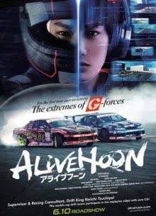 Король дрифта: Опасный заезд / Alivehoon (2022) смотреть онлайн бесплатно в отличном качестве