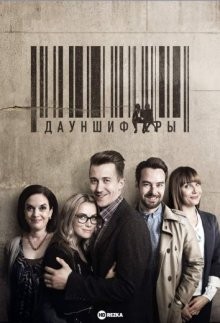 Дауншифтеры / Downshiftaajat (2015) смотреть онлайн бесплатно в отличном качестве