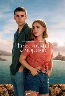 Из моего окна: за морями / A través del mar / Through My Window: Across the Sea (2023) смотреть онлайн бесплатно в отличном качестве