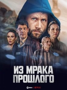 Из мрака прошлого / Schlafende Hunde (2023) смотреть онлайн бесплатно в отличном качестве