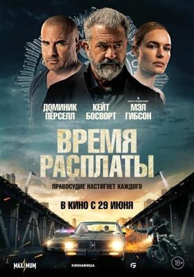 Время расплаты / Confidential Informant (2023) смотреть онлайн бесплатно в отличном качестве