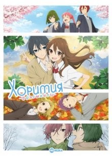 Хоримия: Фрагменты/Хоримия [ТВ-2] / Horimiya: Piece () смотреть онлайн бесплатно в отличном качестве