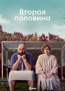 Вторая половина / Significant Other () смотреть онлайн бесплатно в отличном качестве