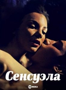 Сенсуэла / Sensuela (1973) смотреть онлайн бесплатно в отличном качестве