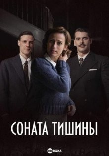 Соната тишины / La sonata del silencio (2016) смотреть онлайн бесплатно в отличном качестве