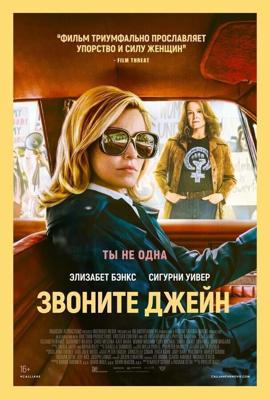 Звоните Джейн / Call Jane (2022) смотреть онлайн бесплатно в отличном качестве