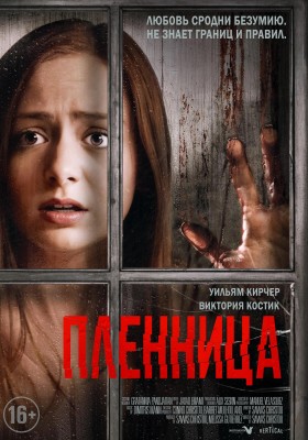 Пленница / Узница / Captive (None) смотреть онлайн бесплатно в отличном качестве