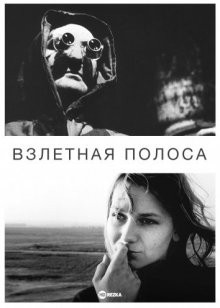 Взлетная полоса / La jetée () смотреть онлайн бесплатно в отличном качестве