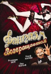 Фантазм возвращается / Fantasm Comes Again (1977) смотреть онлайн бесплатно в отличном качестве