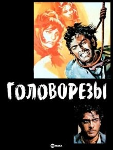 Головорезы / El desperado (None) смотреть онлайн бесплатно в отличном качестве