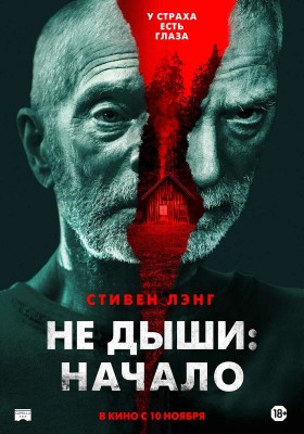 Не дыши: Начало / Старик / Old Man (2022) смотреть онлайн бесплатно в отличном качестве