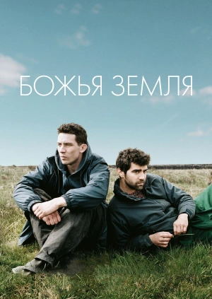 Божья земля / God's Own Country (2017) смотреть онлайн бесплатно в отличном качестве