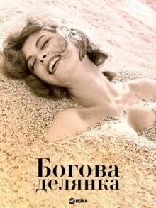 Богова делянка / God's Little Acre (1958) смотреть онлайн бесплатно в отличном качестве