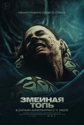 Змеиная топь / Quicksand (2023) смотреть онлайн бесплатно в отличном качестве