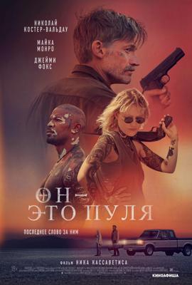 Он — это пуля / God Is a Bullet (2023) смотреть онлайн бесплатно в отличном качестве