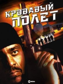 Кровавый полет / Air Rage (2001) смотреть онлайн бесплатно в отличном качестве