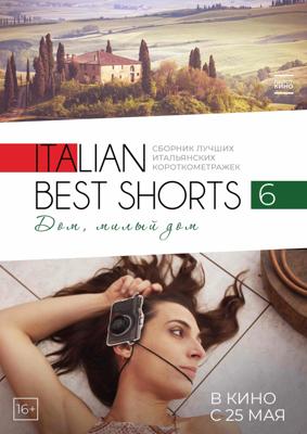 Italian Best Shorts 6: Дом, милый дом / Italian Best Shorts 6 (2023) смотреть онлайн бесплатно в отличном качестве