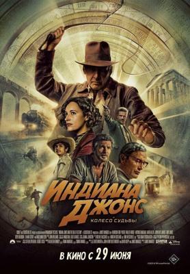 Индиана Джонс и колесо судьбы / Indiana Jones and the Dial of Destiny (None) смотреть онлайн бесплатно в отличном качестве