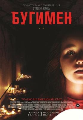 Бугимен / The Boogeyman (2023) смотреть онлайн бесплатно в отличном качестве