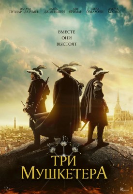 Три мушкетера / The Three Musketeers (None) смотреть онлайн бесплатно в отличном качестве