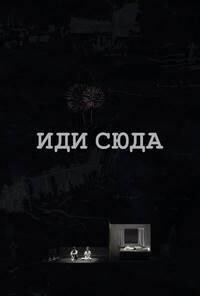 Иди сюда / Jai Jumlong (2021) смотреть онлайн бесплатно в отличном качестве