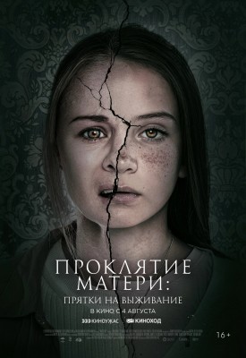 Проклятие матери: Прятки на выживание / Motherly (2022) смотреть онлайн бесплатно в отличном качестве