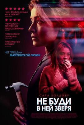 Не буди в ней зверя / A Good Woman Is Hard to Find (2019) смотреть онлайн бесплатно в отличном качестве