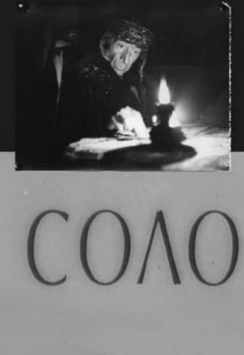 Соло /  (1980) смотреть онлайн бесплатно в отличном качестве