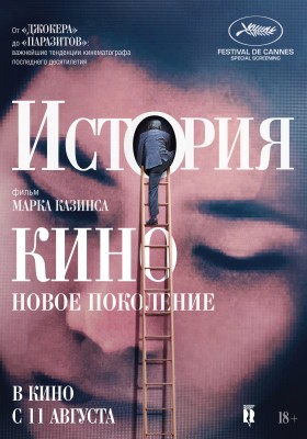 История кино: Новое поколение / The Story of Film: A New Generation (2022) смотреть онлайн бесплатно в отличном качестве