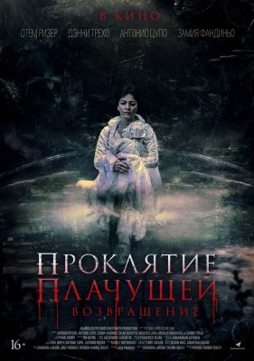 Проклятие Плачущей. Возвращение / The Legend of La Llorona (2022) смотреть онлайн бесплатно в отличном качестве