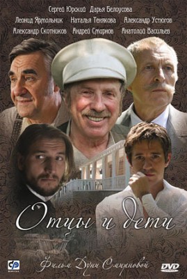 Отцы и дети /  (2008) смотреть онлайн бесплатно в отличном качестве