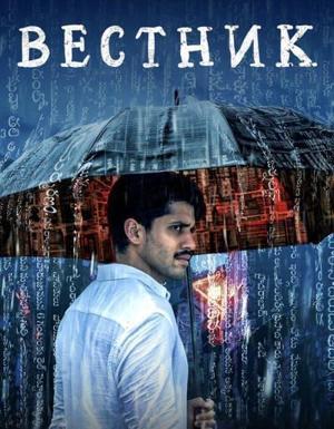 Вестник / Dhootha (2022) смотреть онлайн бесплатно в отличном качестве