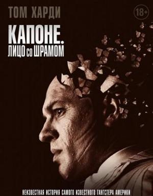 Капоне. Лицо со шрамом / Capone (None) смотреть онлайн бесплатно в отличном качестве