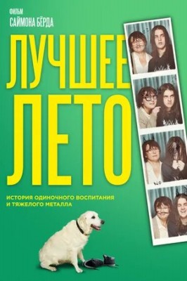 Лучшее лето (Days of the Bagnold Summer) 2019 года смотреть онлайн бесплатно в отличном качестве. Постер