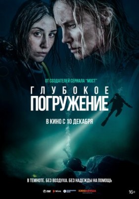 Глубокое погружение / Breaking Surface (None) смотреть онлайн бесплатно в отличном качестве