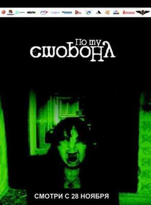 По ту сторону / Po tu storonu (2013) смотреть онлайн бесплатно в отличном качестве